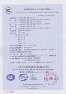 軸流式消防排煙風(fēng)機（雙速）HTF-II-15（主型）消防3C認證證書